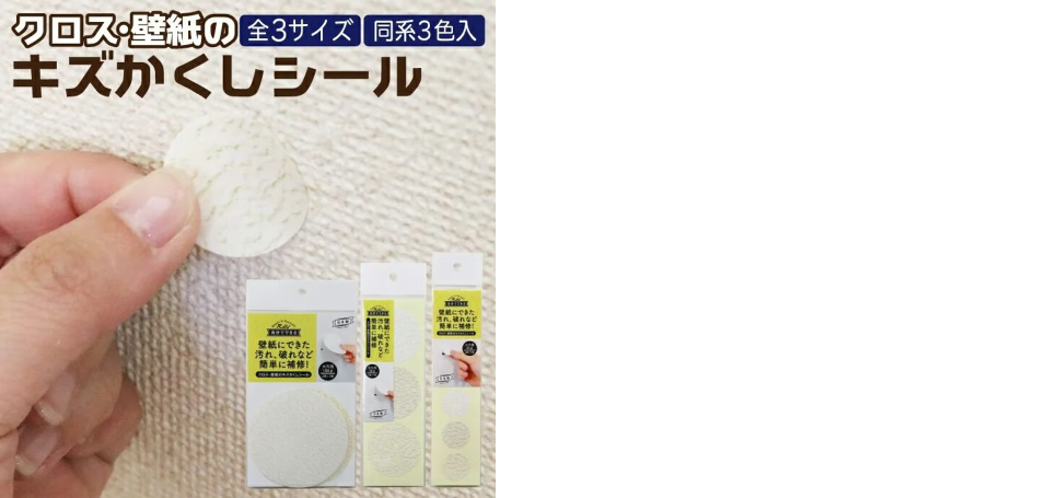 傷かくしシール