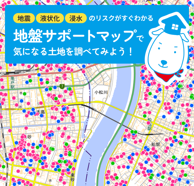 地盤サポートマップで気になる土地を調べてみよう!